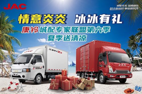 前进路上的守护者 江淮康铃第六季送清凉活动正式启动