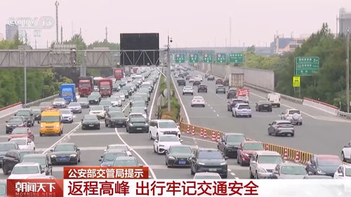 五一返程高峰遇降雨，道路普通货运安全出行提示